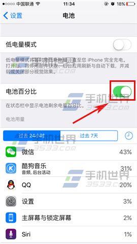 苹果iPhoneSE电池百分比开启方法