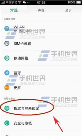 OPPO R7Plus指纹密码设置方法