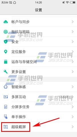 vivo Xplay5长截屏使用方法