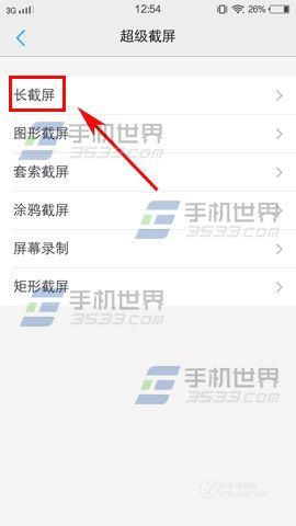 vivo Xplay5长截屏使用方法