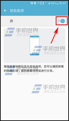 三星S7智能截屏开启教程