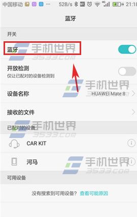 华为Mate8连接蓝牙教程