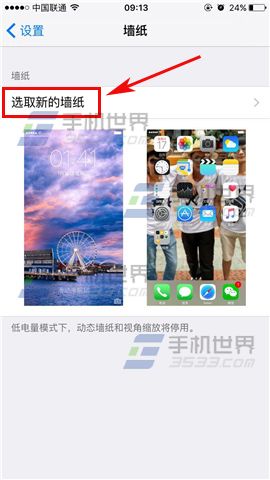 苹果iPhoneSE壁纸设置方法