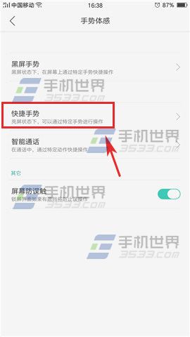 OPPO R9单手模式设置方法