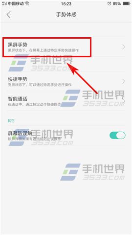 OPPO R9黑屏手势设置方法