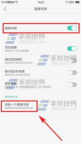 OPPO R9黑屏手势设置方法