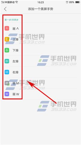 OPPO R9黑屏手势设置方法