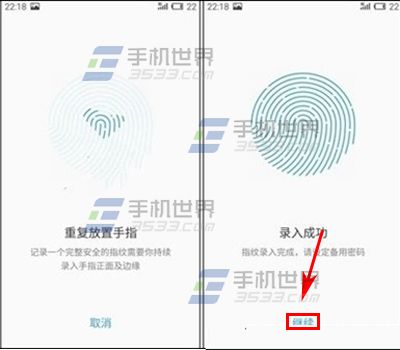 魅蓝Note3指纹识别设置教程