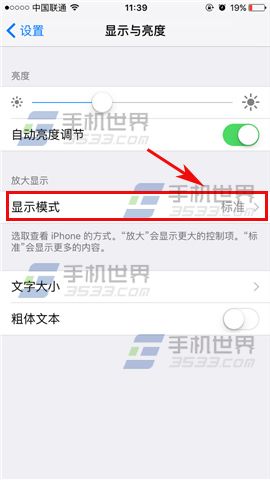 苹果iPhoneSE应用图标大小切换方法