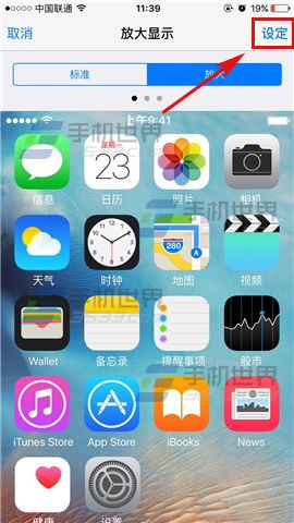 苹果iPhoneSE应用图标大小切换方法