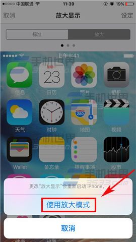 苹果iPhoneSE应用图标大小切换方法