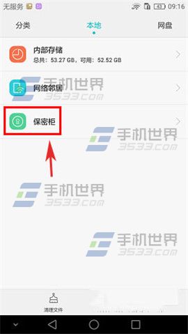 华为Mate8保密柜使用教程