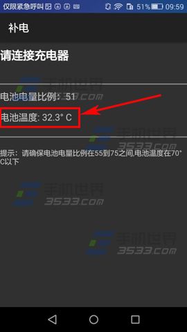 华为荣耀7电池温度查看教程