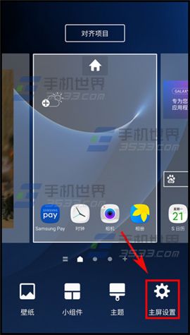 三星S7主屏幕内容更改方法
