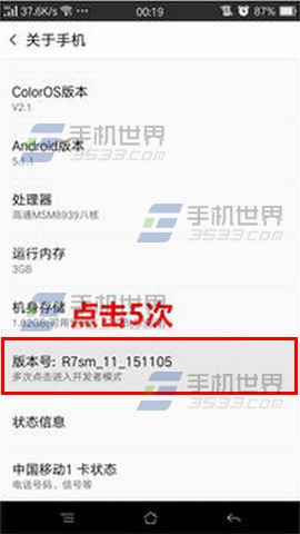 OPPO R7开发者选项开启方法