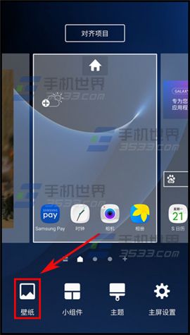 三星S7桌面壁纸设置方法