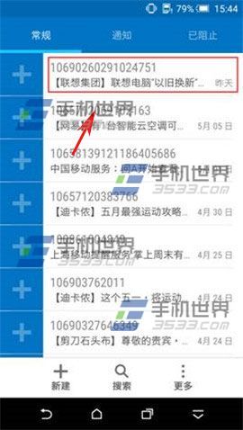 HTC M9安全信箱设置教程