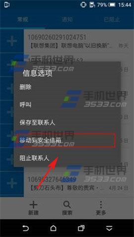 HTC M9安全信箱设置教程