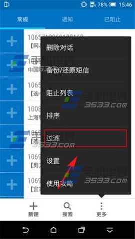 HTC M9安全信箱设置教程