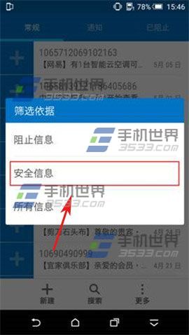 HTC M9安全信箱设置教程