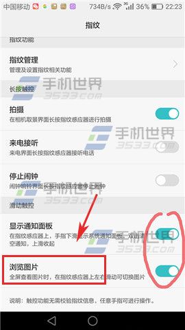 华为Mate8指纹切换图片方法