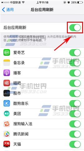 苹果iPhoneSE后台应用自动刷新关闭方法