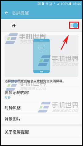 三星S7息屏提醒功能关闭方法
