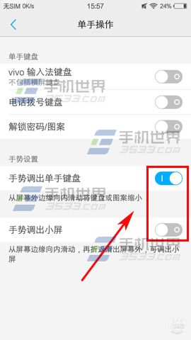 vivo Xplay5单手模式开启教程