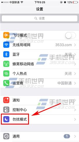 苹果iPhoneSE勿扰模式设置教程