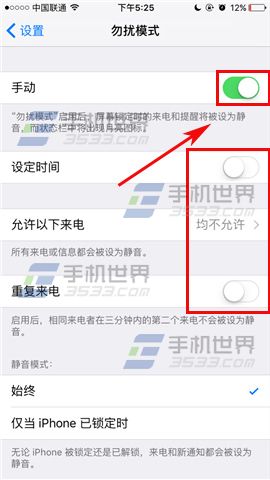 苹果iPhoneSE勿扰模式设置教程