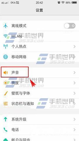 vivo Xplay5勿扰模式设置方法