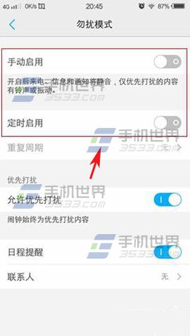 vivo Xplay5勿扰模式设置方法