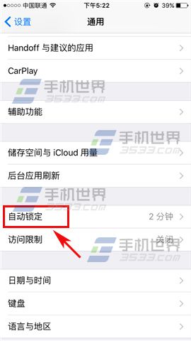 苹果iPhoneSE自动锁屏时间设置方法