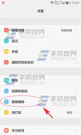 华为Mate8语音寻找手机设置方法