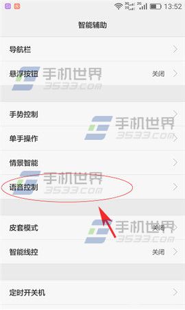 华为Mate8语音寻找手机设置方法