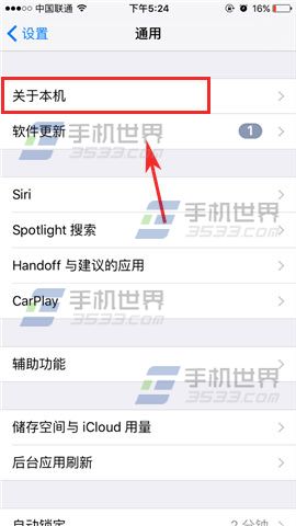 苹果iPhoneSE查询激活时间方法