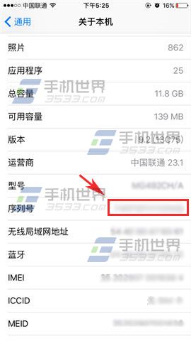 苹果iPhoneSE查询激活时间方法