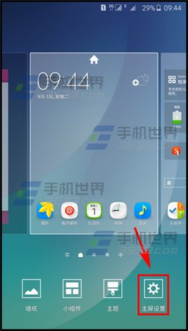 三星S7更改主屏设置教程