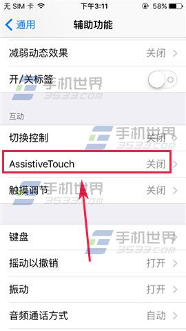 iPhoneSE小白点开启方法