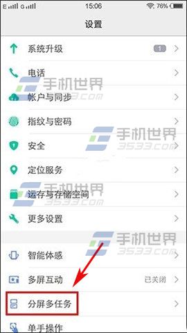 vivo Xplay5分屏使用教程