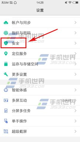 vivo Xplay5眼球识别设置方法