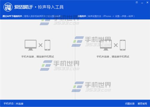 苹果iPhoneSE设置自定义铃声方法