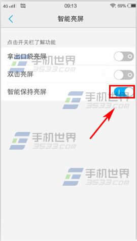 vivo Xplay5智能亮屏设置教程