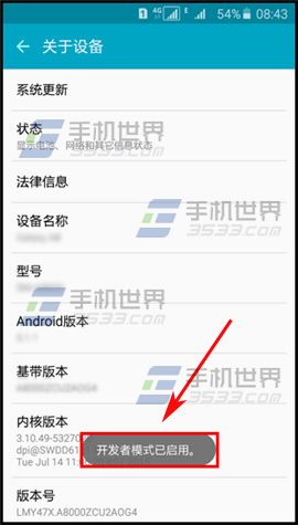 三星S7开发者选项开启方法