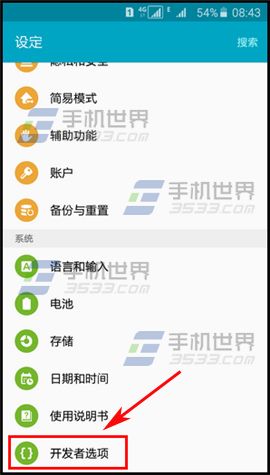 三星S7开发者选项开启方法