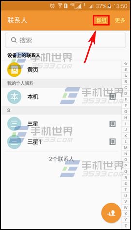 三星A8联系人群组设置方法