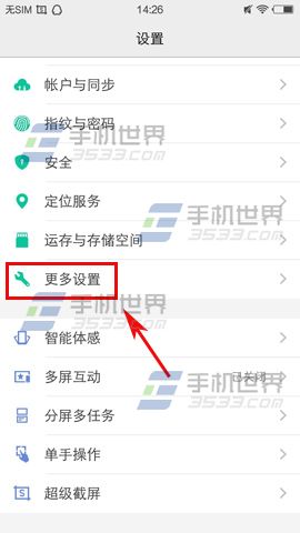 vivo X6Plus自动锁屏时间设置教程