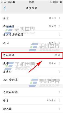 vivo X6Plus自动锁屏时间设置教程