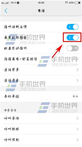 vivo X6Plus来电翻转静音设置教程