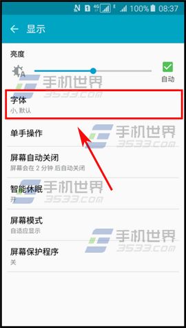 三星Note5屏幕字体大小设置教程